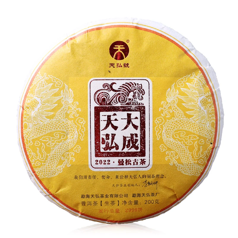 天弘茶业【皇家贡茶  高级感】2022年大成天弘曼松古树生茶200g