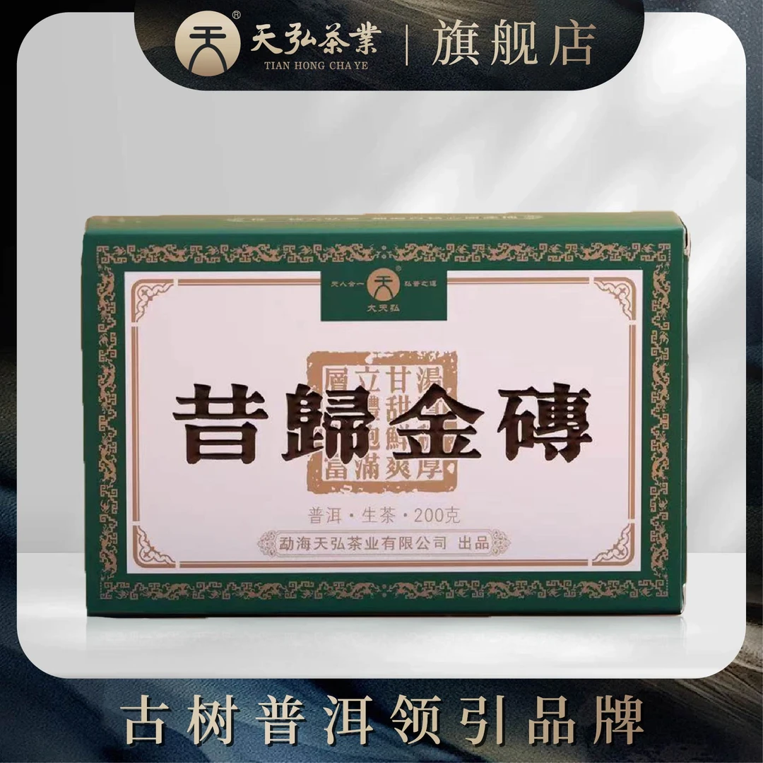 天弘茶业【临沧小班章】2023年昔归金砖生茶200g