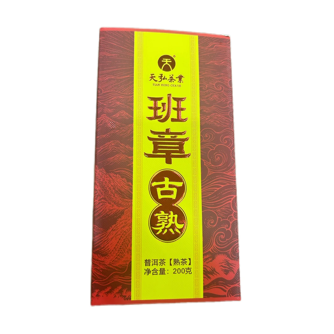 天弘茶业【5年陈】 班章古树熟茶200g/盒   超耐泡 明显木质香