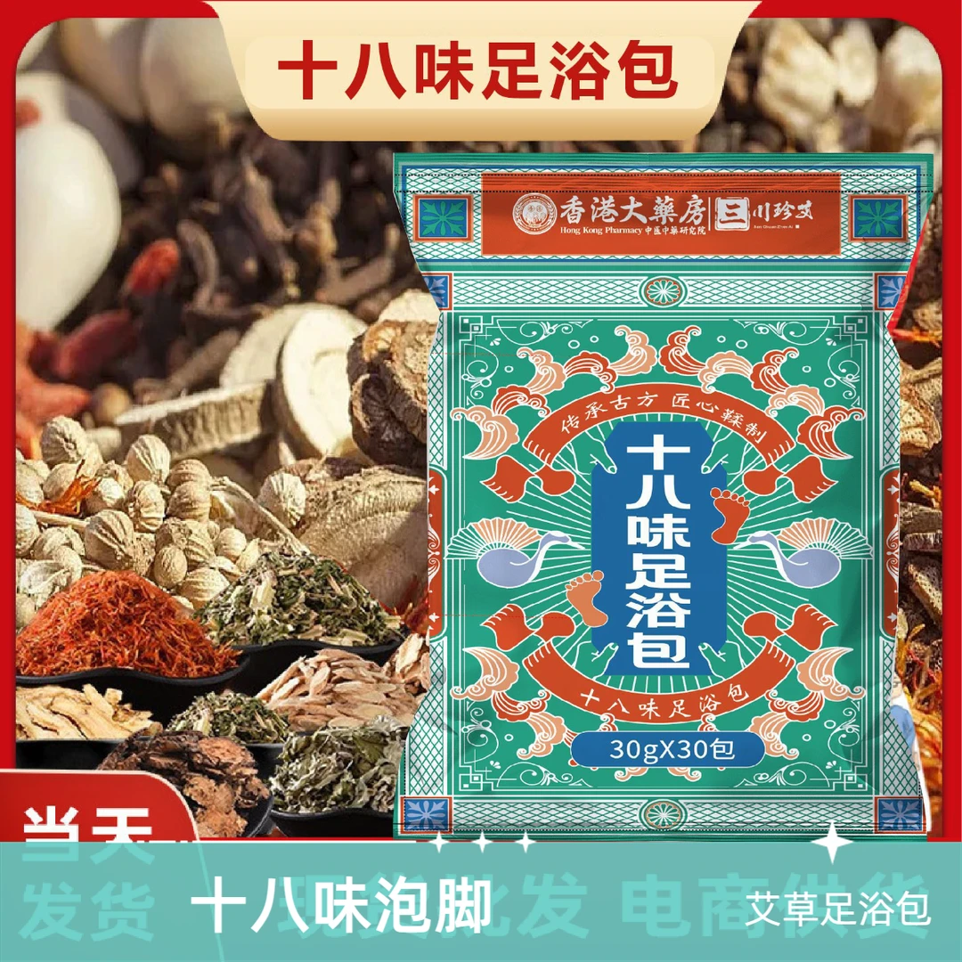 草本祛湿气足浴包艾草老姜泡脚护理十八味泡脚包牧尘祛湿气足浴包