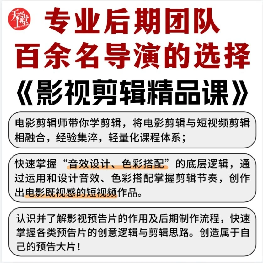 剪辑技巧|剪辑思维|拍摄剪辑技巧|音效设计|转场技巧|影视级调色