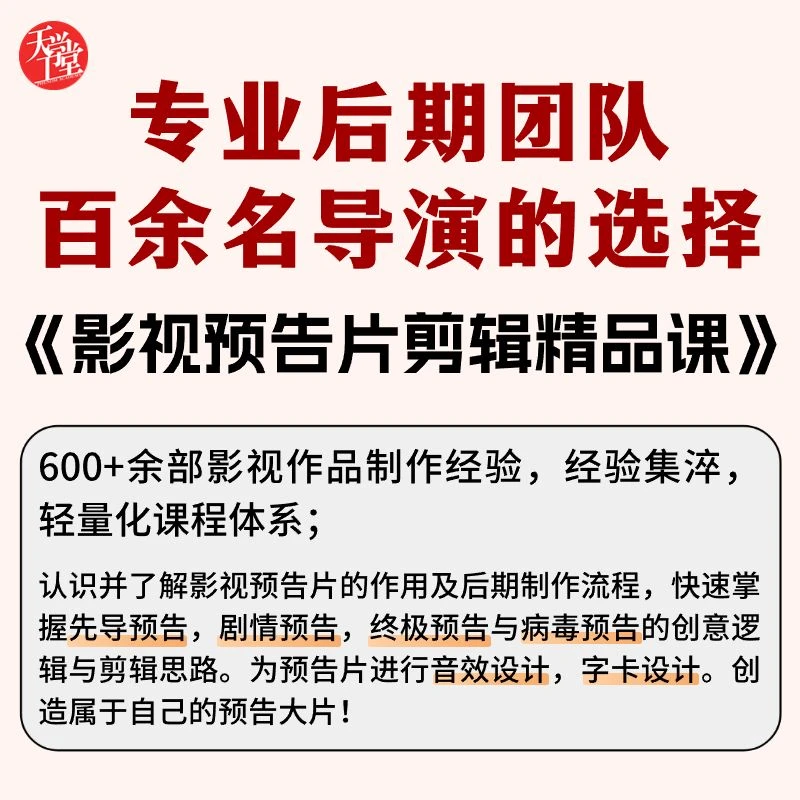 影视预告片剪辑精品课/影视预告片分类/剪辑思维进阶/剪辑逻辑