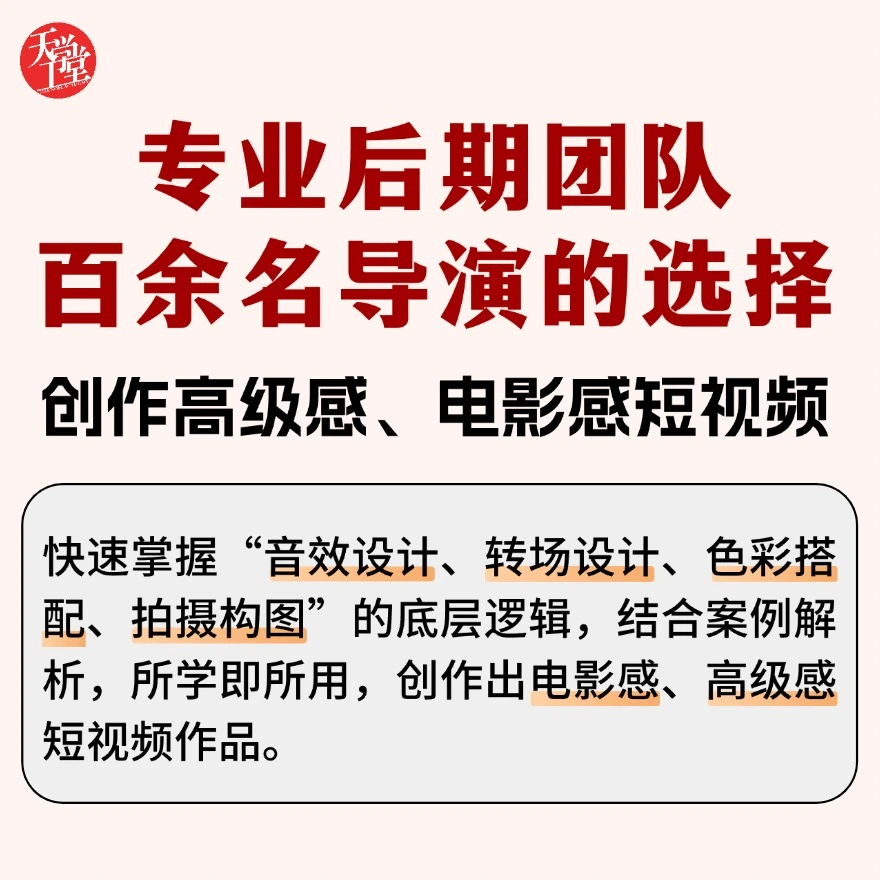 剪辑技巧|剪辑思维|拍摄剪辑技巧|音效设计|转场技巧|影视级调色