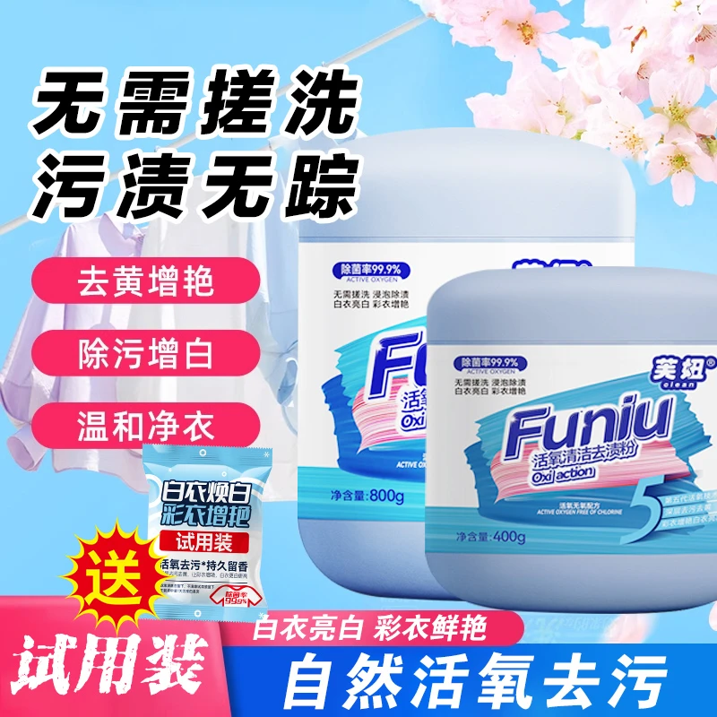 【高倍浓缩】活氧清洁去渍粉深层去黄去污去渍增白每桶送1包试用装1