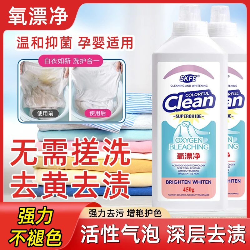 【免费试用】洗衣液活氧配方去黄去渍 护色温和去污亮白DC