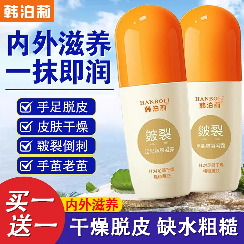 【认准正品】足部防裂膏皲裂膏手足护理滋润保湿防干裂足部护理霜