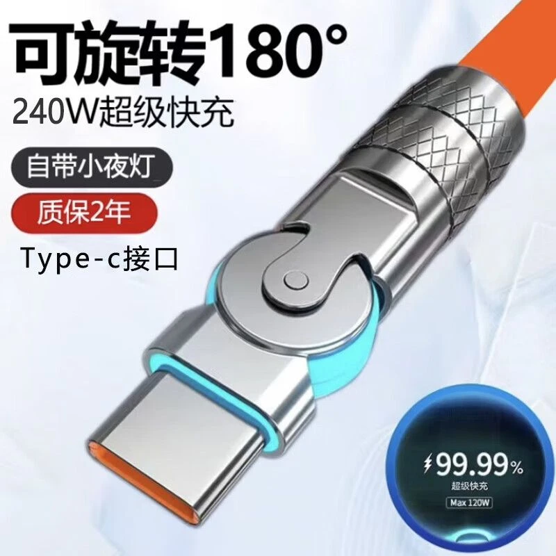240W充电线旋转带灯超级快充typec适用华为荣耀Type-c手机闪充线
