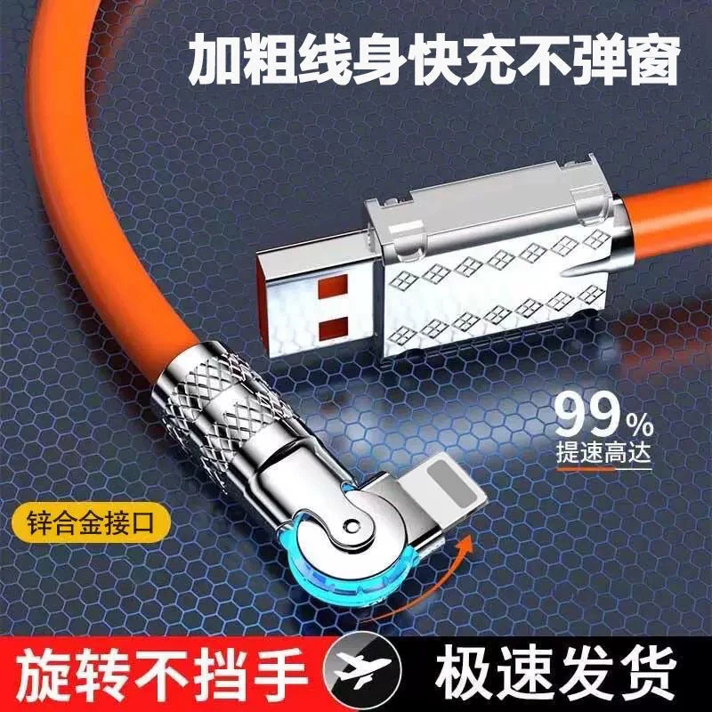 苹果华为安卓vivo小米oppo手机通用快充加粗液态游戏快充数据线