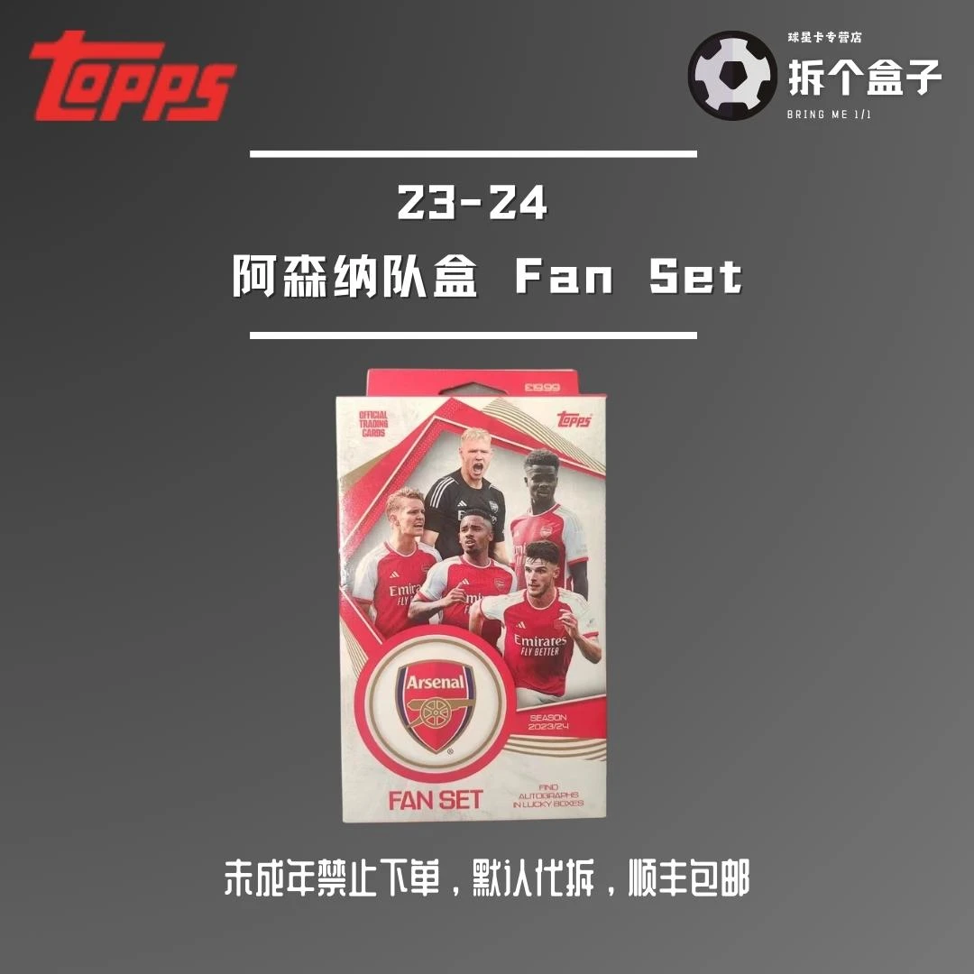 23-24 Topps 阿森纳 队盒 Fan Set 足球 球星卡 元年（默认代拆）