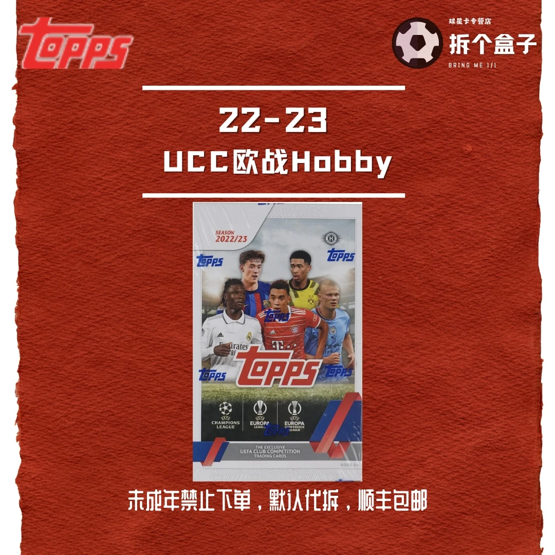 22-23 Topps UCC 欧战 Hobby 足球 球星卡（默认代拆）