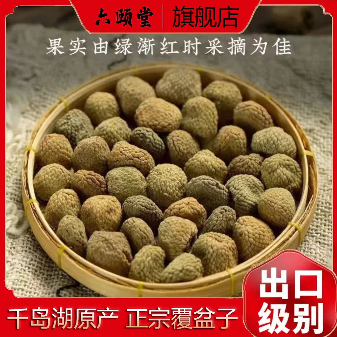 覆盆子 枸杞泡茶干果复盆子覆盘子果干新货可搭山茱萸桑椹B