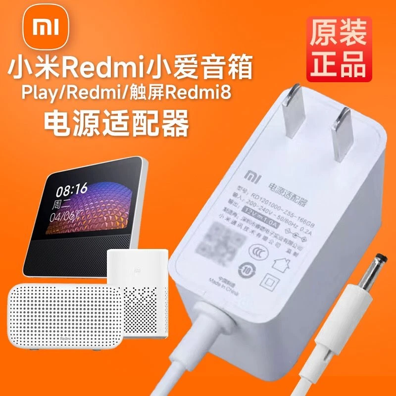 适用小爱同学智能音箱Play增强版X08C充电源适配器线12V1A1.5A2A