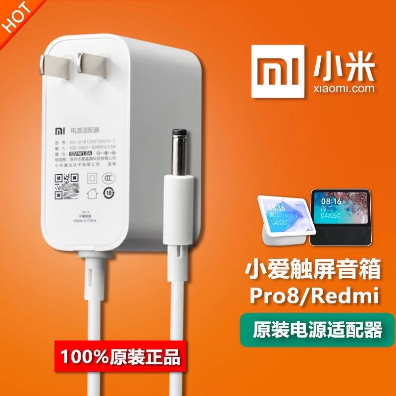 适用12V1A小爱同学L05B x08E L05C LX05智能音响电源充电器线X08C