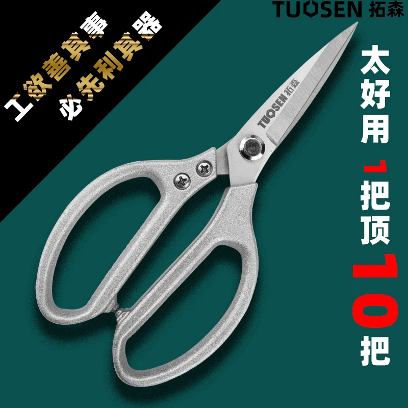 【平台推荐粉丝福利】家用铝合金不锈钢剪刀