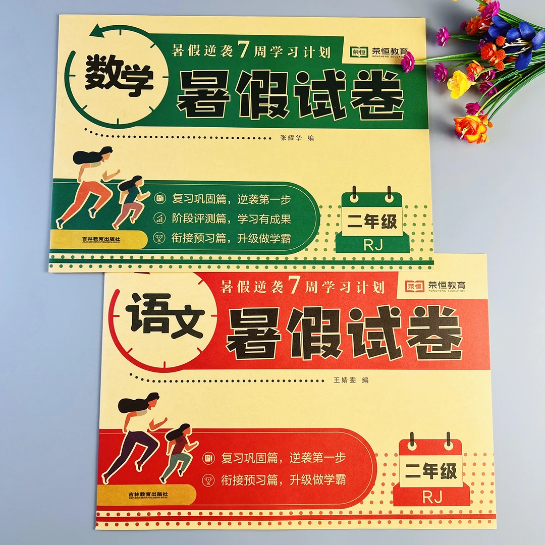 二年级暑假试卷人教版语文数学二升三暑假衔接作业试卷暑假提优卷