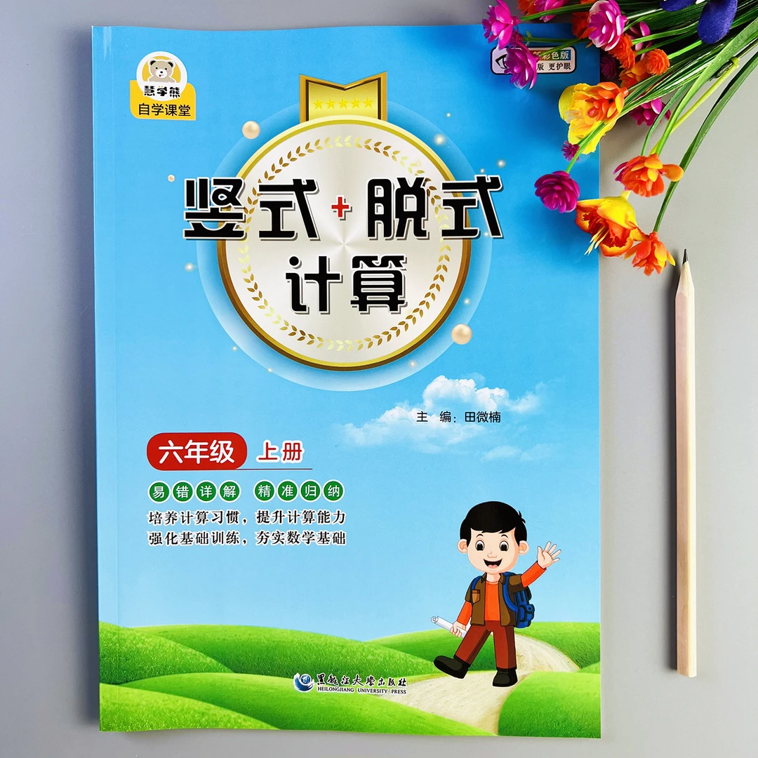 六年级上册竖式脱式计算专项训练人教版计算题练习册列竖式计算