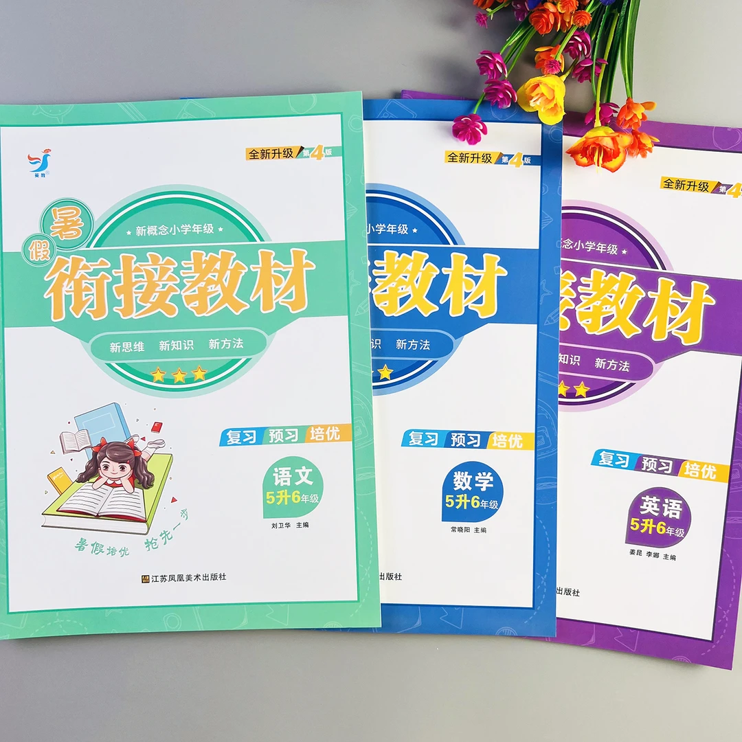 暑假衔接教材五升六语文数学英语暑假衔接作业人教版暑假作业练习