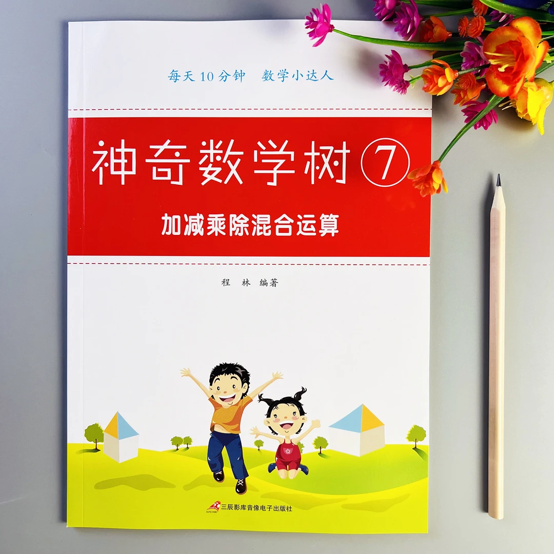 加减乘除混合运算小学数学计算题强化训练多位数加减乘除混合运算