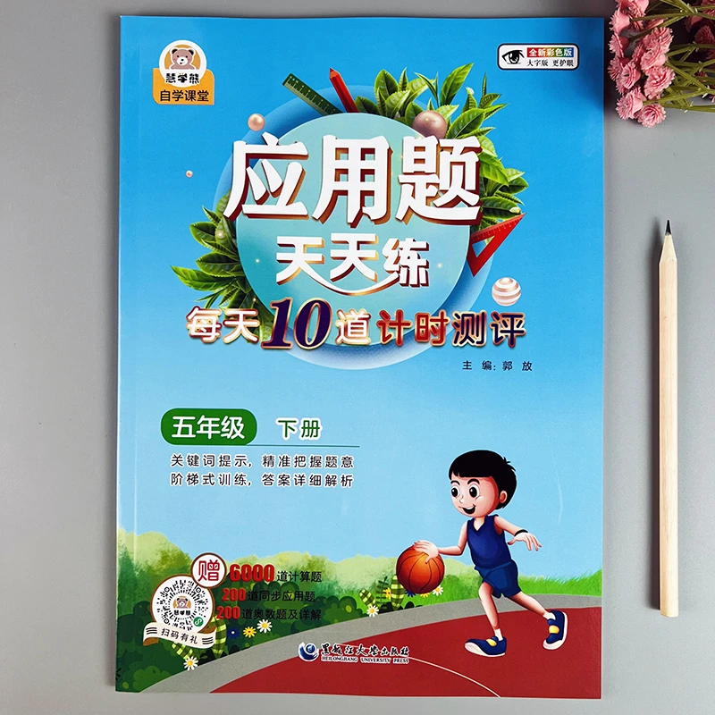 小学应用题天天练五年级下册应用题数学应用题强化同步训练人教版