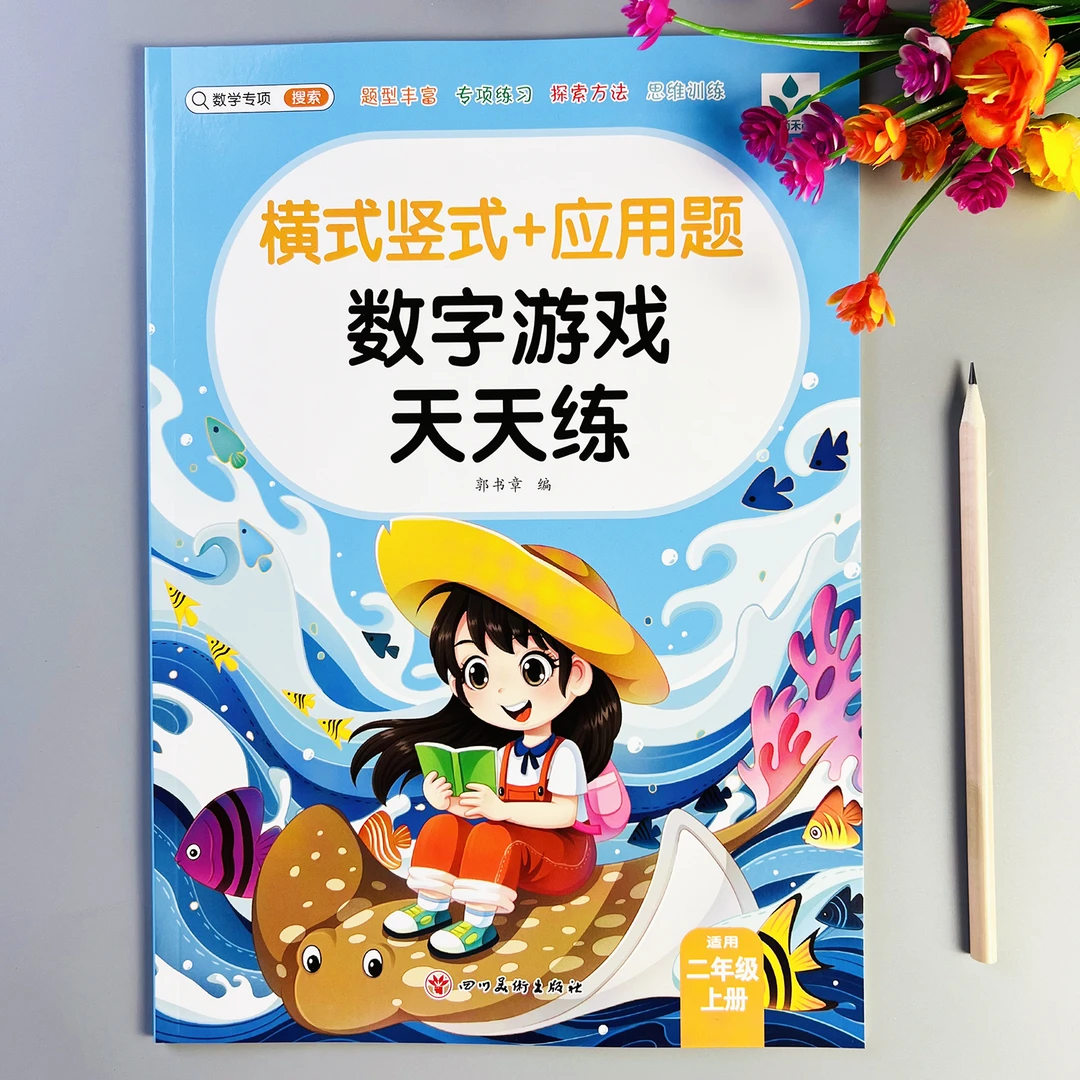 横式竖式计算应用题二年级上册口算天天练竖式计算应用题专项训练