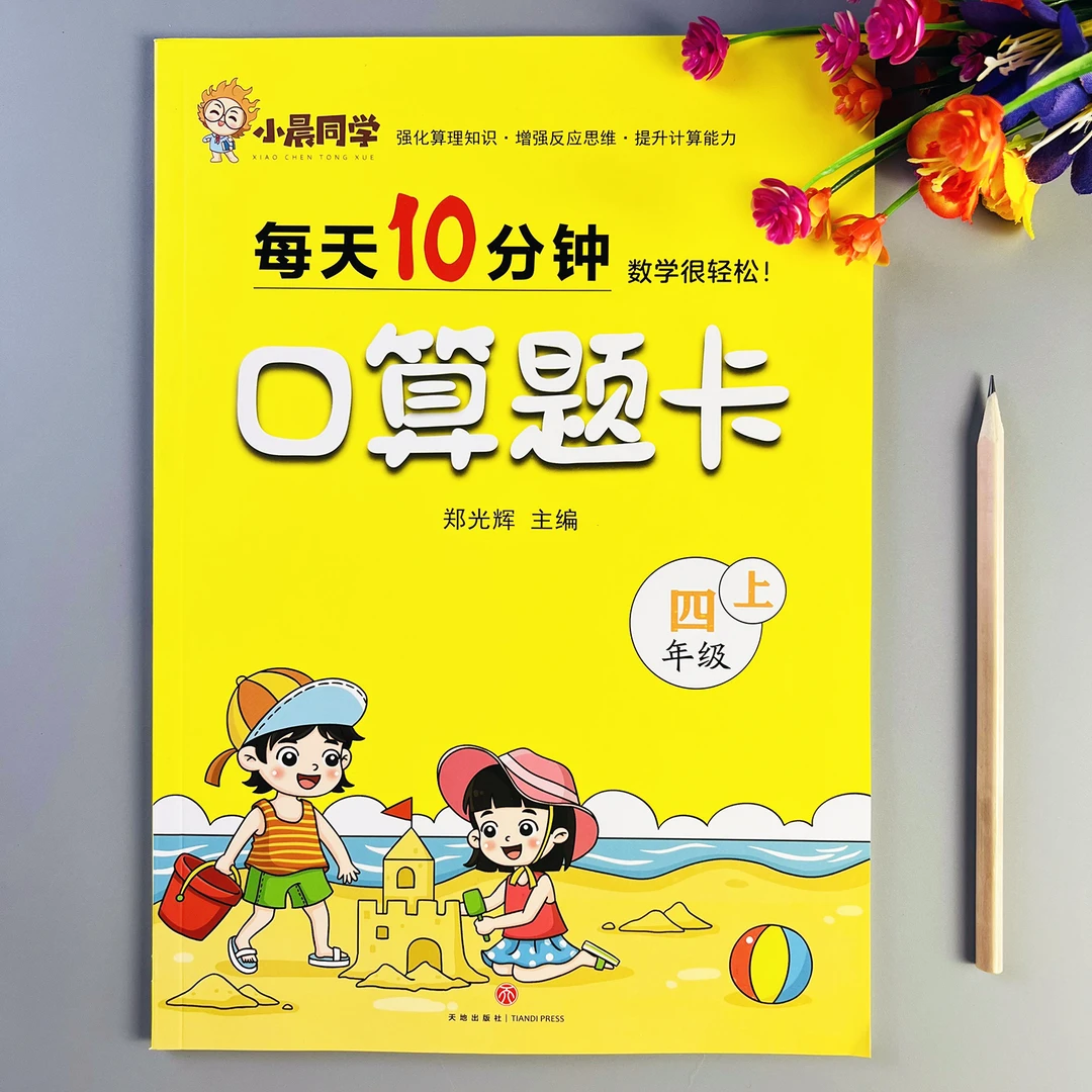 人教版口算题卡四年级上册口算天天练人教版数学口算练习册计算题