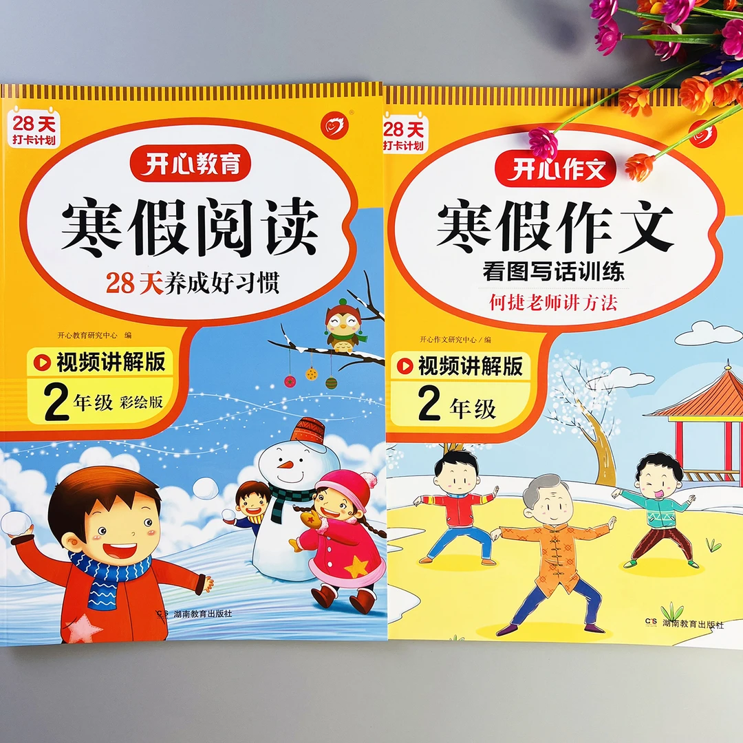 寒假阅读理解二年级寒假看图写话专项训练人教版阅读理解强化训练