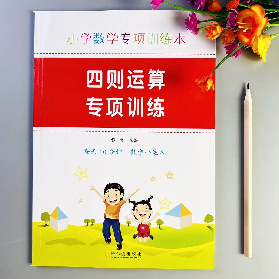 四则运算专项训练小学数学四则混合运算加减乘除混合运算强化训练