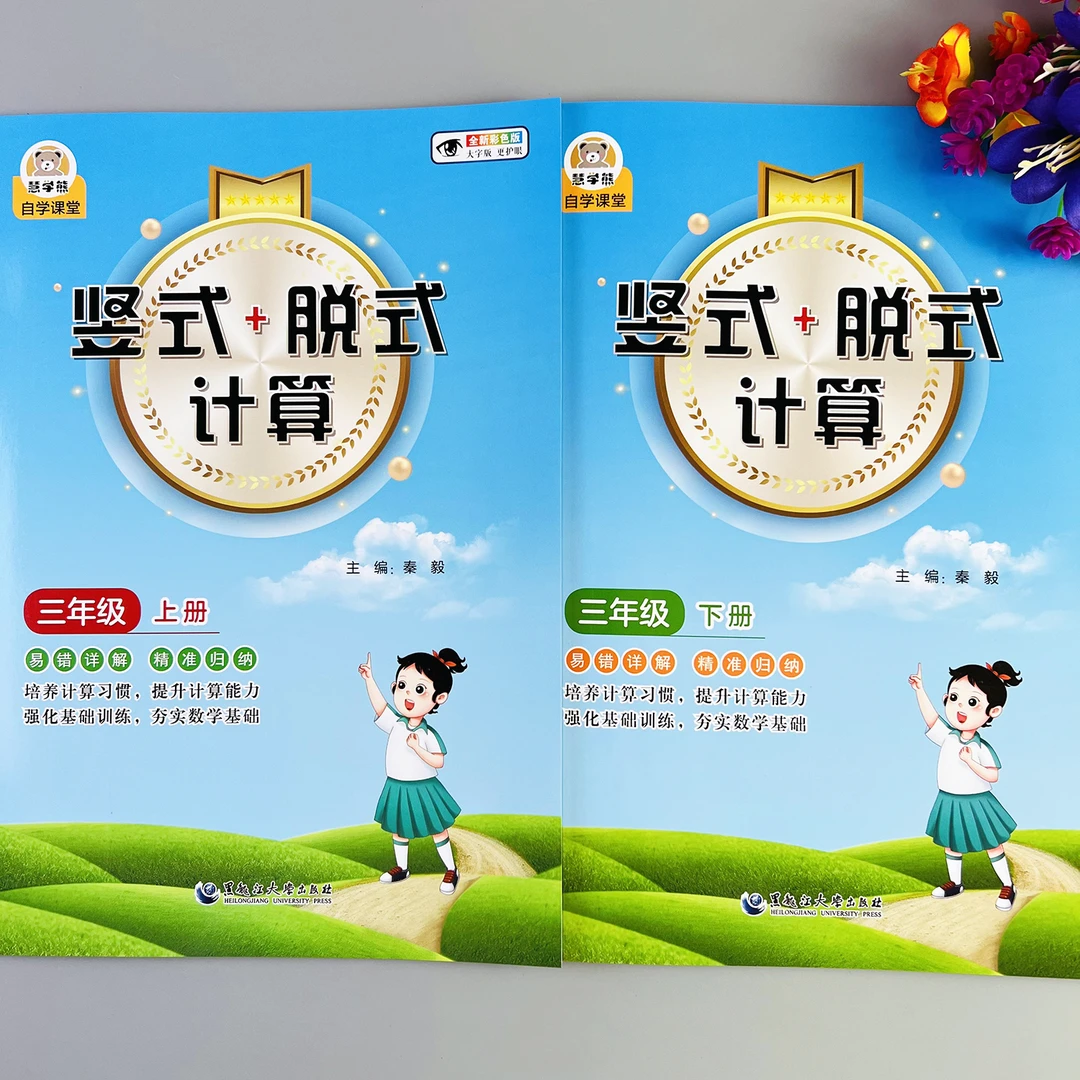 三年级上下册竖式脱式计算专项训练人教版计算题练习册列竖式计算