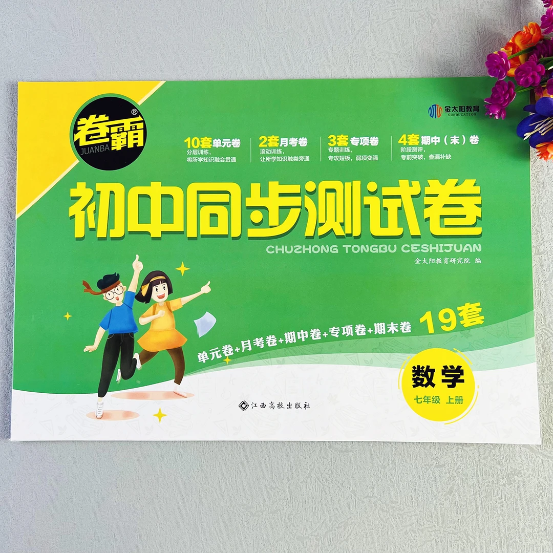 初中同步测试卷七年级上册数学测试卷人教版初一上册数学考试卷