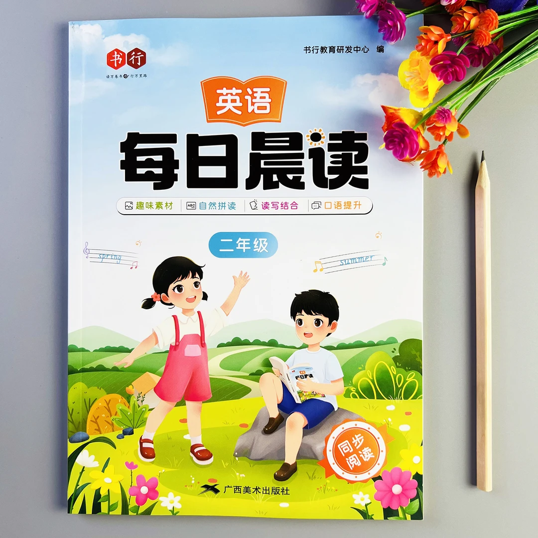 小学英语晨读二年级英语每日晨读人教版翻译扫码跟读英语读写练