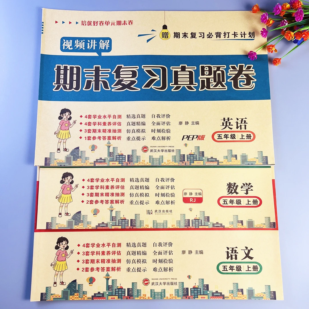 人教版数学期末复习真题卷五年级上册语文数学英语期末冲刺测试卷