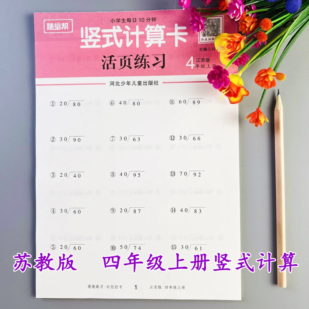 活页竖式计算卡苏教版四年级上册数学竖式计算题苏教版竖式计算题
