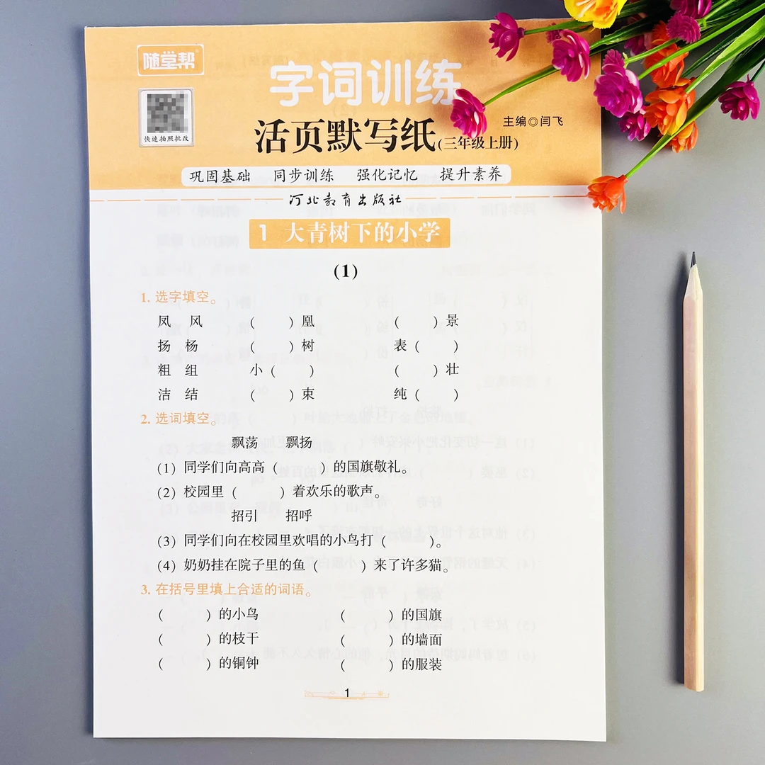 活页字词训练三年级上册语文字词专项训练人教版字词综合练习册