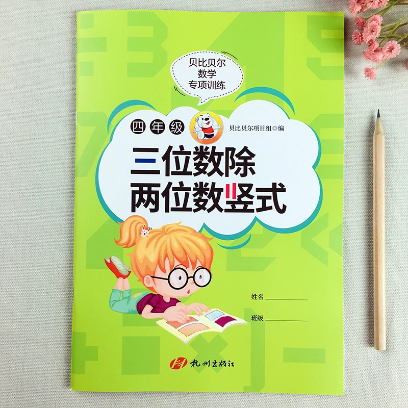 三位数除两位数竖式计算四年级数学计算题三位数除两位数专项训练