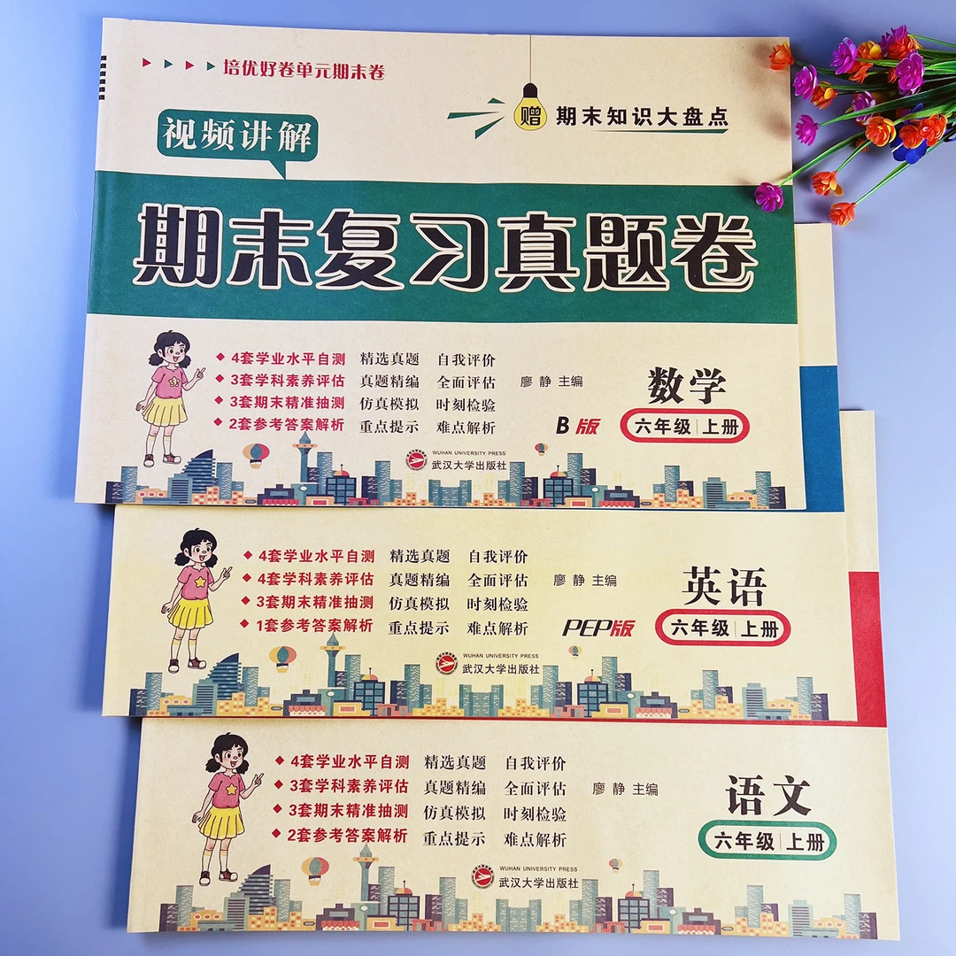 苏教版数学期末复习真题卷六年级上册语文数学英语期末冲刺测试卷