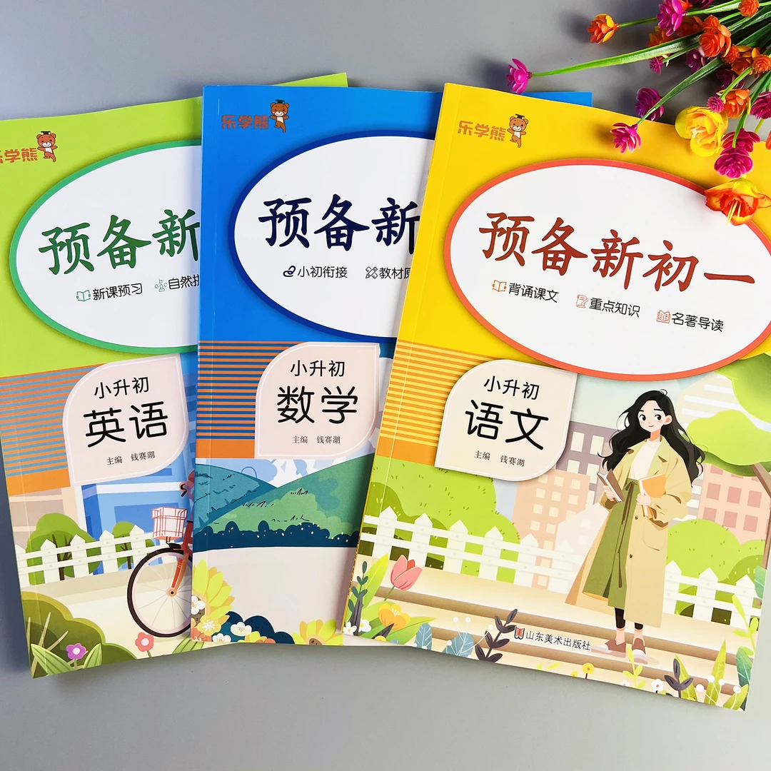 预备新初一人教版语文数学英语七年级上册课文预习背诵重点知识