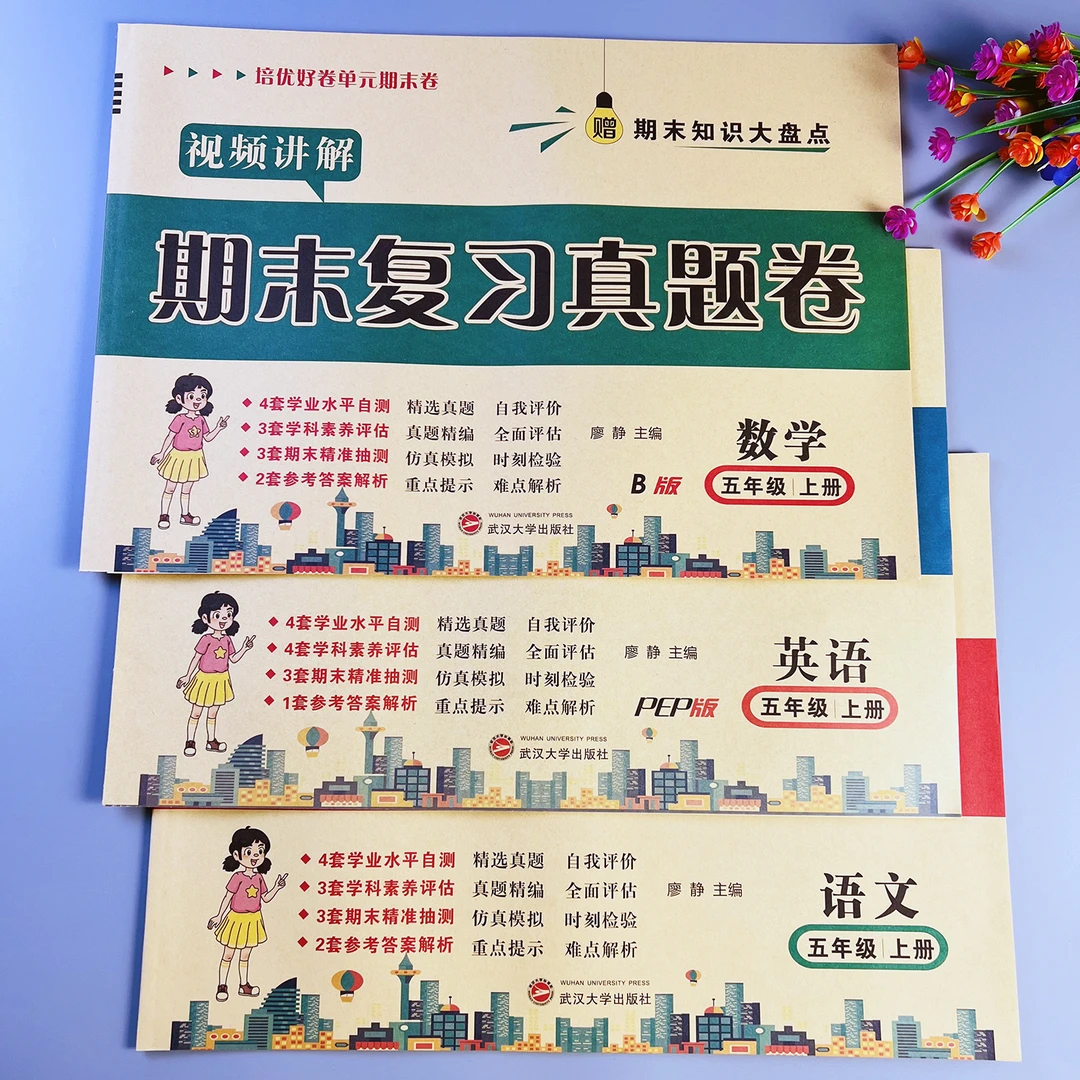 苏教版数学期末复习真题卷五年级上册语文数学英语期末冲刺测试卷