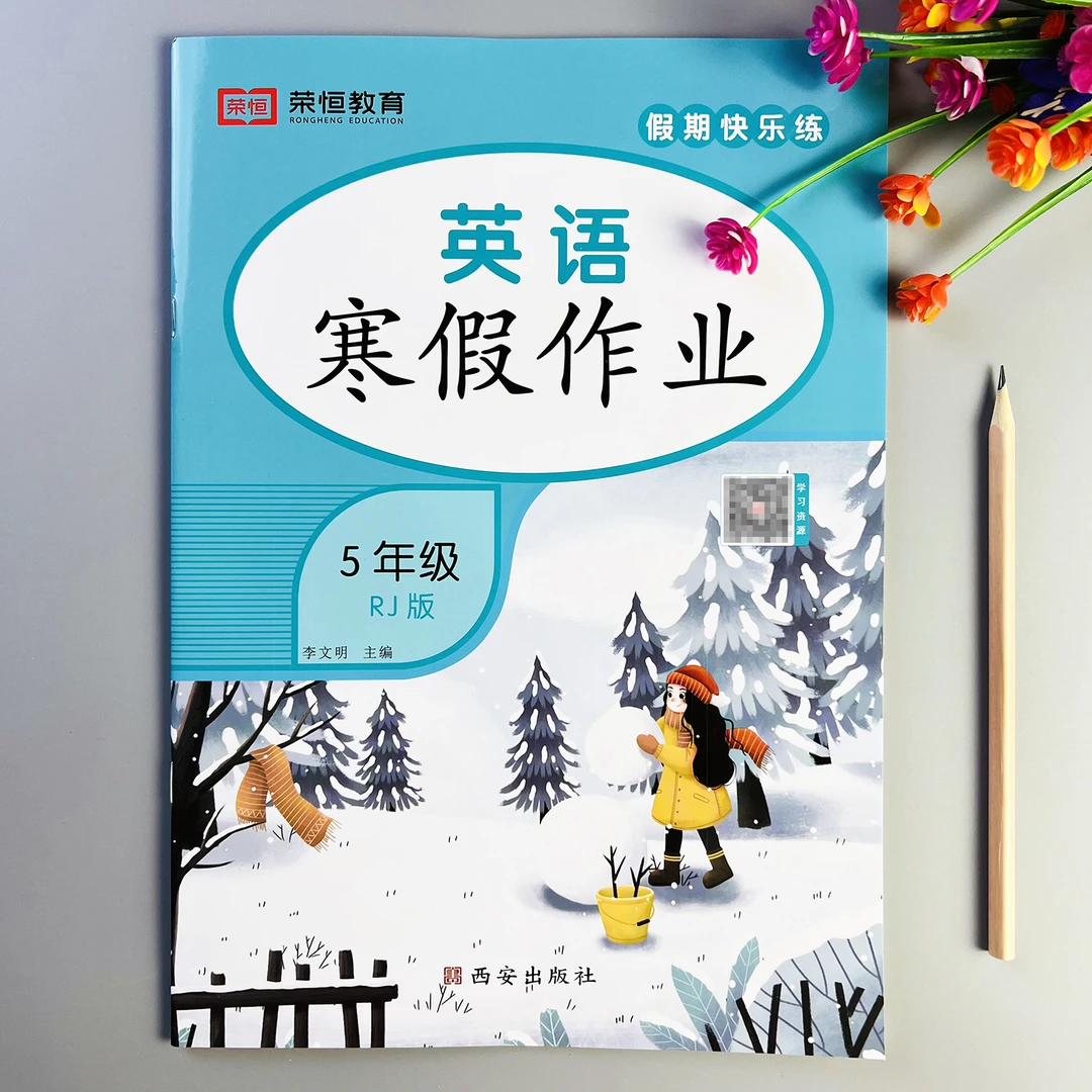 英语寒假作业五年级英语寒假练习题人教版英语寒假衔接假期天天练