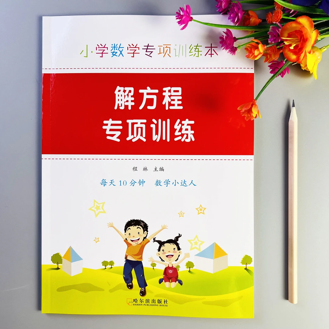 解方程专项训练五年级数学解方程计算题数学专项训练解方程练习册