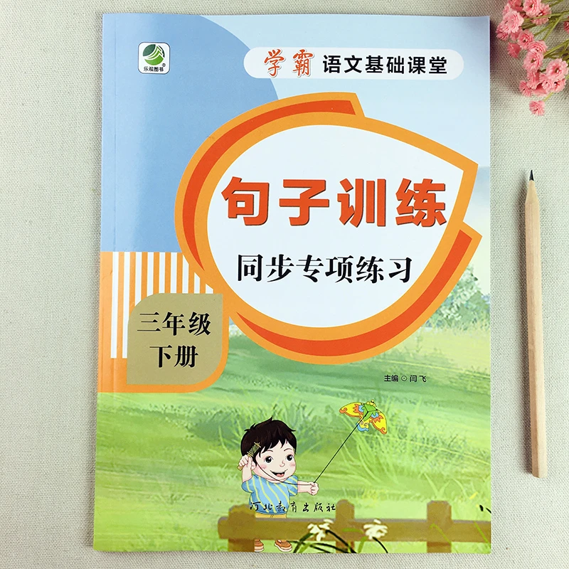 三年级下册句子训练同步专项练习人教版语文连词成句造句改写句子