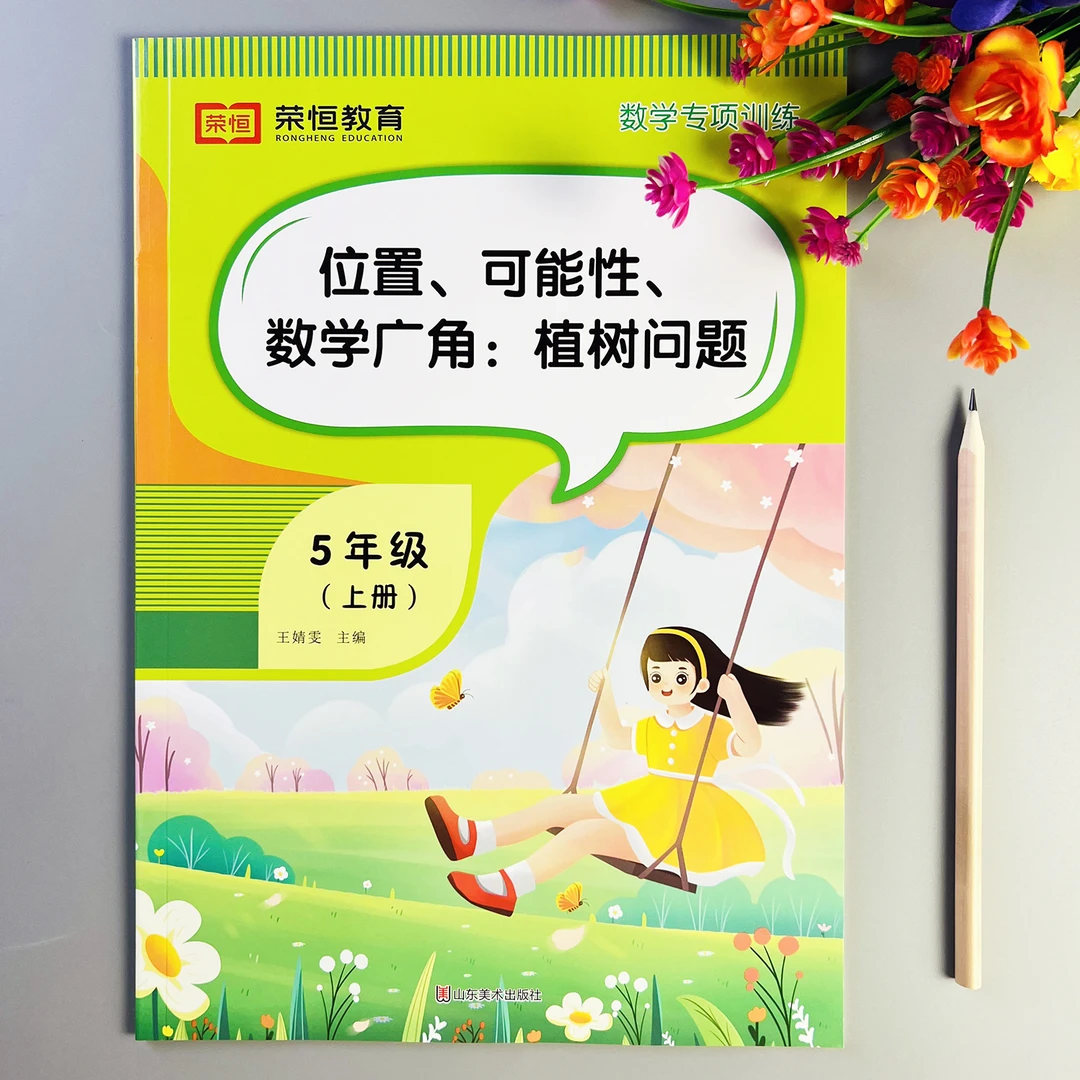 位置可能性五年级上册数学广角植树问题专项训练位置可能性练习题