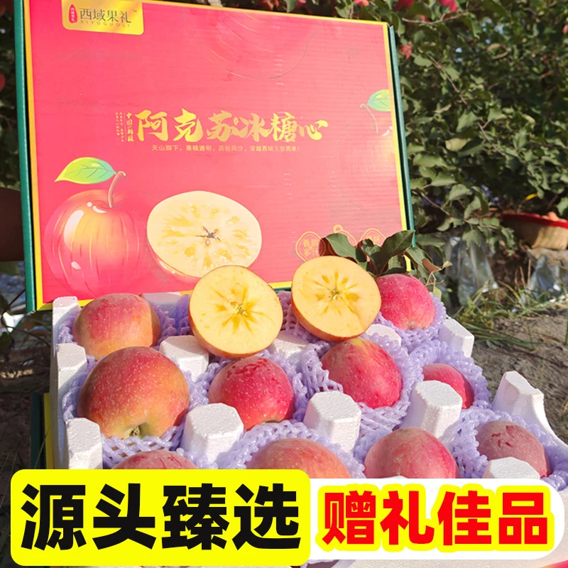 【礼盒装+新疆顺丰/京东包邮】阿克苏冰糖心苹果当季现摘10斤装