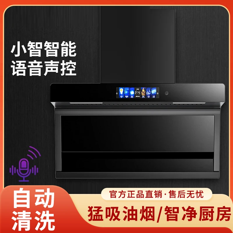 惠普好太太双吸油烟机家用厨房大吸力7字型智能语音抽油烟机