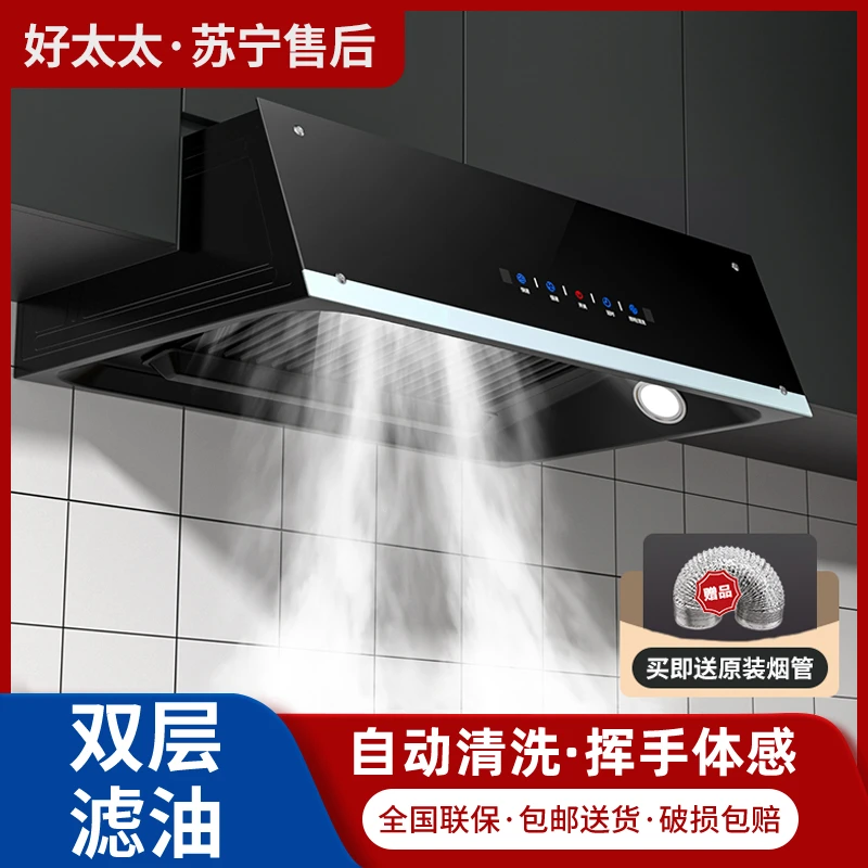 惠普好太太大吸力抽油烟机家用厨房小型老式自动清洗排脱吸油烟机