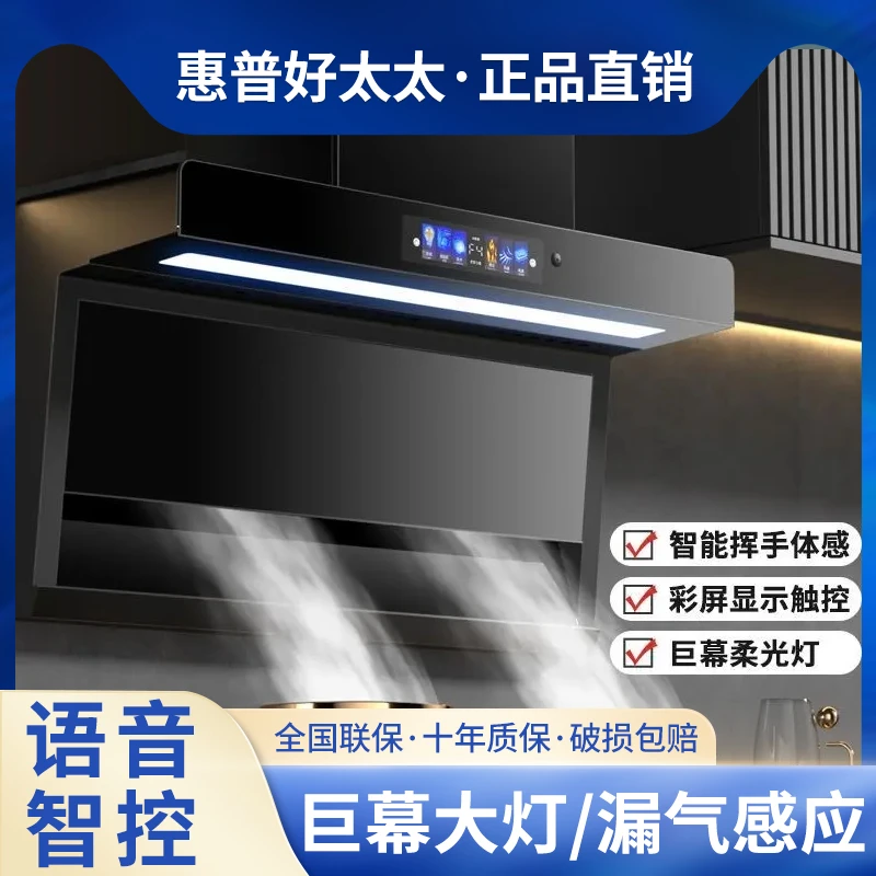 惠普好太太大吸力抽烟机农村家用厨房自动清洗7字型顶侧双吸油烟