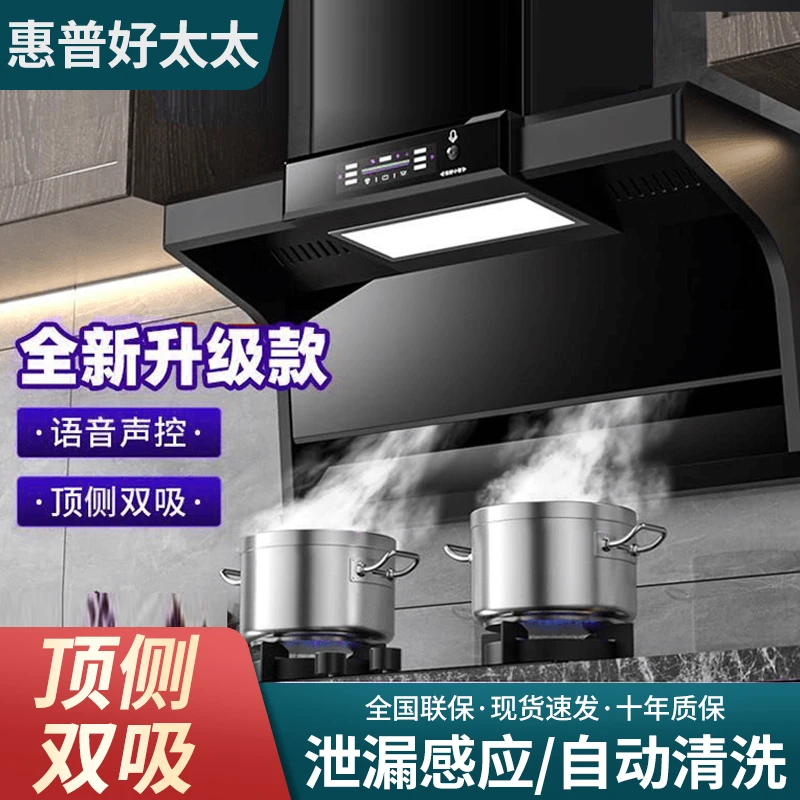 惠普好太太抽油烟机家用顶侧双吸7字型大吸力壁挂式脱排吸油烟机