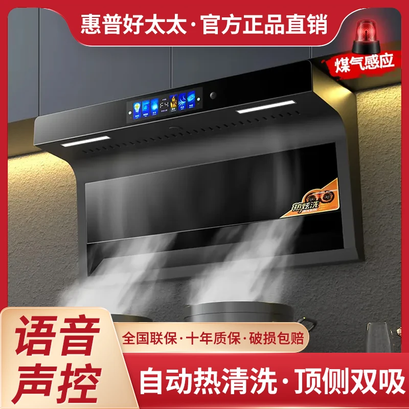 惠普好太太顶侧双吸油烟机家用厨房大吸力7字型语音抽油烟机厨房