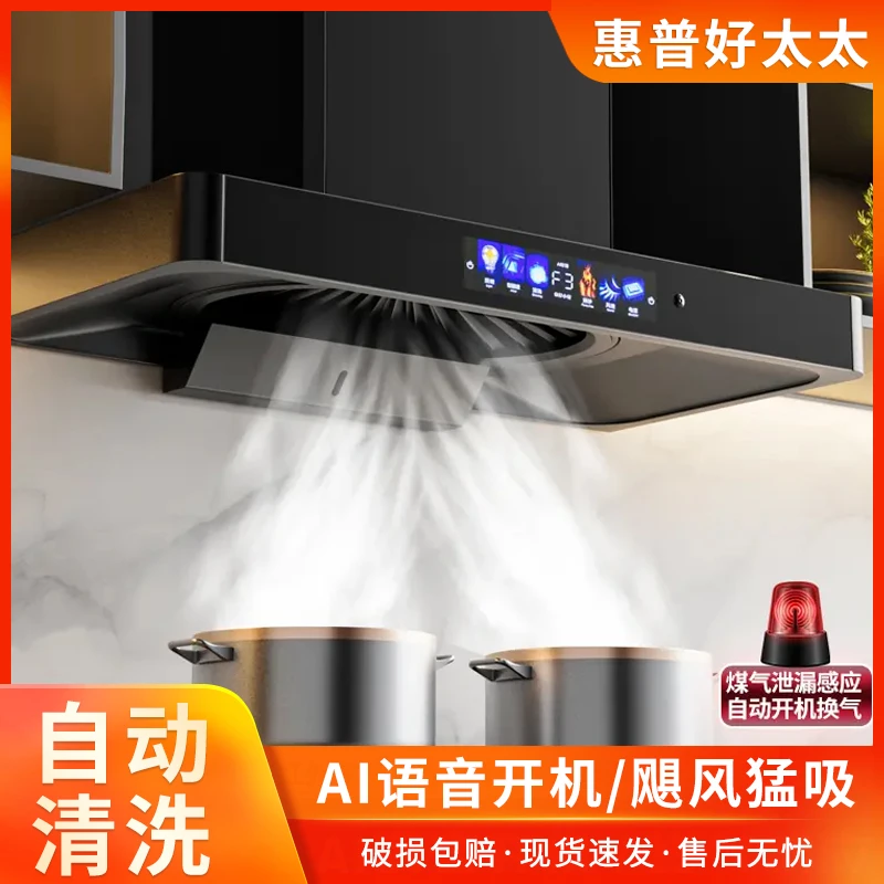 惠普好太太顶吸抽油烟机家用厨房大吸力欧式T型自动清洗油烟机