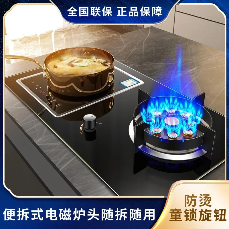 惠普好太太电气两用燃气灶煤气灶气电灶嵌入式电磁炉一气一电