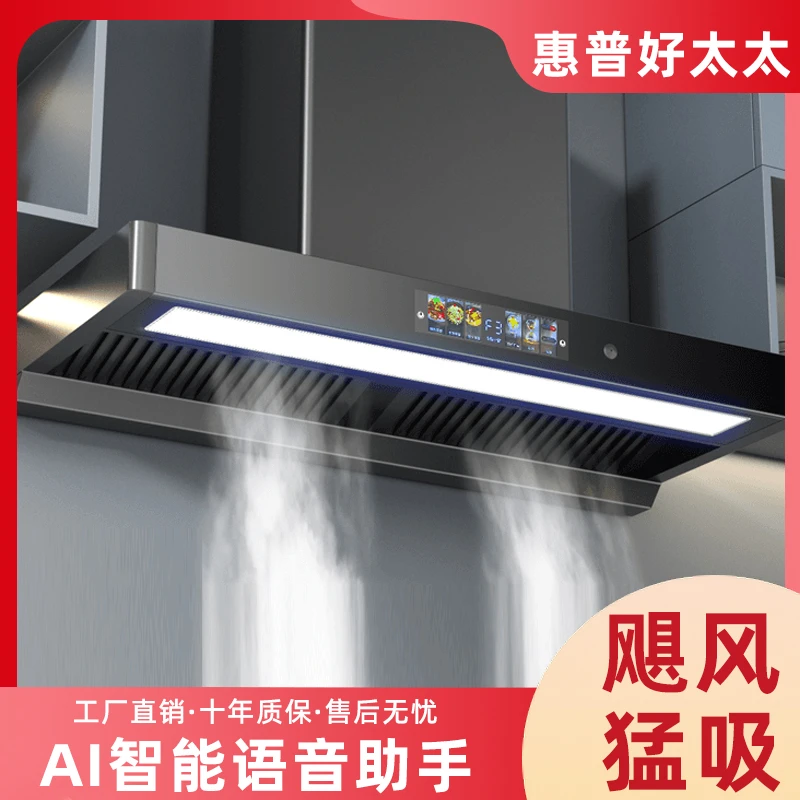 惠普好太太式油烟机家用中式抽油烟机侧吸式出租房吸油惠普好太太